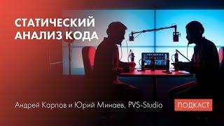 Статический анализ кода / Виды анализа и диагностики / Поиск кадров в регионах