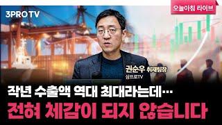 저점 매수 vs 모멘텀 부족…엇갈리는 코스피 전망 f. 삼프로TV 권순우 취재팀장 [뉴스3]