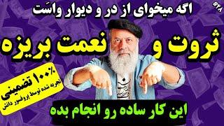 اینطوری قوی‌ترین فرکانس کائنات رو دریافت کن و ثروت و برکات بسیاری رو جذب کن|#پروفسور_دانش #مدیتیشن