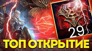 ОТКРЫЛ 29 БОЛЬШИХ ДУШ ПОД СОБЫТИЕ АСГАРДА! СКОЛЬКО ПОЛУЧИЛ ИЗБРАННЫХ? Raid: Shadow Legends