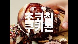 [COOKAT KOREA]초코칩쿠키콘
