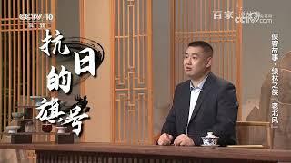 [百家说故事]侠客故事·绿林之侠“老北风”|中华地图