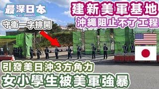 New U.S. Military Base in Okinawa | Construction in Henoko, Same City as Churaumi Aquarium