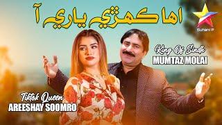 Eha Kehri Yari Aa || Mumtaz Molai & Areeshay Soomro || New Song || 2024 Modeling Video