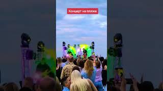 Концерт на пляже #лилияковаленко #odessa