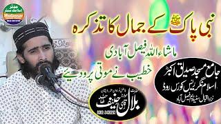 Qari bilal haneef faisalabadi topic Nabi pak k jamal ka tazkira | 27 Vi Raat Masjid siddiq-e-akbar