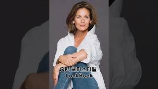 중년 헤어스타일~ 짧고 간결하게~ #중년헤어 #중년코디