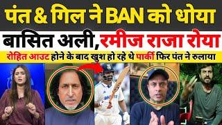 Ramiz Raja Shocked Pant 109 & Gill 119 runs vs Ban | Ind Vs Ban 1st Test Highlights | Pak Reacts