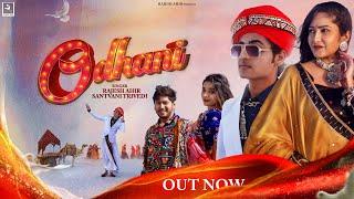 Odhani I Rajesh Ahir I ​⁠Santvani Trivedi I Aanchal Shah I Avinash Pandya I Gujarati Love Song 2023