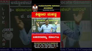 kannnada Motivation | Hussainappa Nayaka | @HussainappaNayakaAcademy