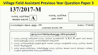 Village Field Assistant Previous Year Question |village field assistant question paper with answers