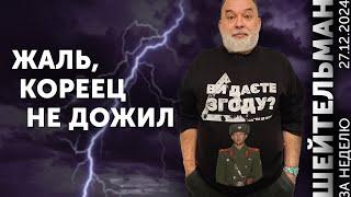 Пленный кореец дал согласие, но дал дуба. Братислава без братьев и без славы. Грецки тот еще орешек