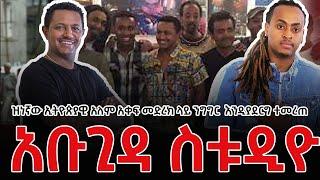 Ethiopia: ዝነኛው ኢትዮጵያዊ አለም አቀፍ መድረክ ላይ ንግግር እንዲያደርግ ተመረጠ | WezWez Addis