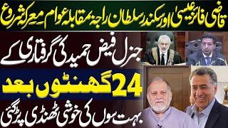 Reasons Behind Faiz Hameed's Arrest | Qazi Faez Isa, Sikandar Sultan VS Public | Orya Maqbool Jan