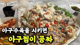 아구수육을 시키면 아구찜까지 먹을 수 있는 부산 아구수육 맛집 #문현동맛집 #가원밥상