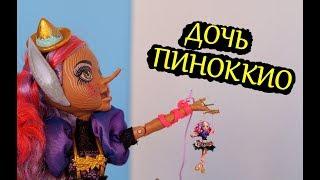 Сидар Вуд МАРИОНЕТКА /Эксклюзив Комик Кон /Cedar Wood SDCC/ Кедра Вуд/ Comic Con, Ever After High