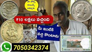 How To Sell old coin and note direct buyer contact number 2022| Coin Exhibition in Telugu