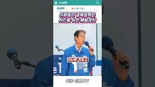 이재명의 경제정책은 서민을 위한 체험정치 #이재명 #대선 #shorts