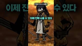 마름단은 살아있다!  #projectmoon #limbus #림버스컴퍼니