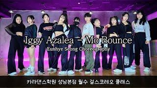 Iggy Azalea - Mo Bounce[ #카라댄스학원#성남본점 월수 #걸스코레오 클래스 ][ #카라댄스학원#성남댄스학원#위례댄스학원#성남댄스#위례댄스]