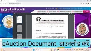 वाहन नीलामी DocumentDownload करें |HowTo DownloadeAuctionDocument#eAuctionDocument#AmitJhaTechnical