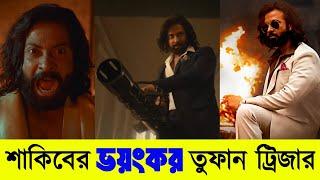 শাকিব খানের ভয়ংকর তুফান ট্রিজার । TOOFAN | Toofani Tease | Megastar Shakib Khan | Mimi | Chanchal