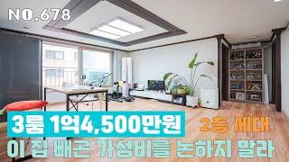 [678번] 1억 중반도 안된다~ 엘베 없지만 2층 세대 1억대 경기광주빌라