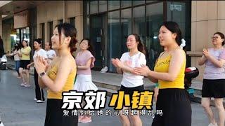 全国离北京最近的一个小镇 这里的生活是咋样的？