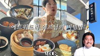 US vlog | 흑백요리사 에드워드리 쉐프님이 7시간거리에 있다고...? | 급 1박2일 켄터키 | Nami Korean Steakhouse | 나미 코리안 스테이크 하우스