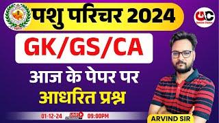 Pashu Paricharak Rajasthan GK 2024 | Pashu Paricharak Marathon Class | Animal Attendant Marathon