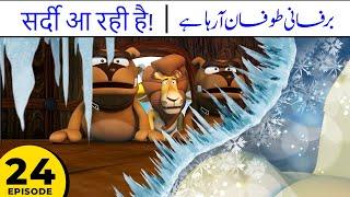 Winter is Coming | Sardi Aa rahi hai - Kalila & Friends S1E24