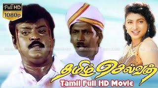 Tamizh Selvan | Tamil Superhit Movie | Vijayakanth,Roja,Vadivelu,Manivannan | Bharathiraja | Deva HD