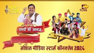 सोशल सितारों की शाम, CM मोहन यादव के साथ! MP NEWS LIVE