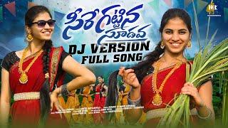 SEERE KATTINA SUDAVA DJ FOLK SONG ||  DJ FOLK SONG 2024 || TRENDING DJ SONGS || MARRIKINDHA