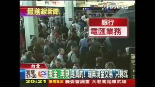 「去現金化」！瑞典搶案減8成5　台灣愛付現