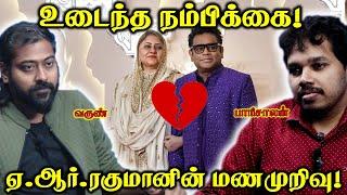 AR Rahman  Saira Banu  Divorce | Paari Saalan and Varun Tamil podcast