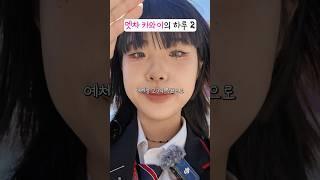 시집만 잘 가면 돼(?)