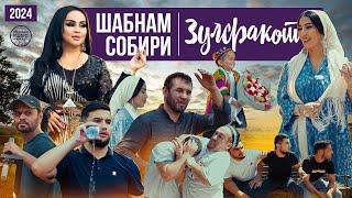 NEW CLIP! ШАБНАМИ СОБИРИ - ЗУЛФАКОМ / SHABNAMI SOBIRI - ZULFAKOM 2024