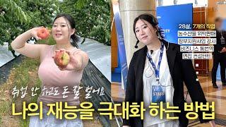 취업 안하는 요즘 20대? N잡러 인터뷰｜스마트스토어, 교육강사, 통번역 등｜노하우, 동기부여｜좋은사람 있으면 소개시켜줘 ep.4