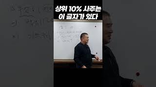 이 글자가 있으면 상위 10％ #shorts