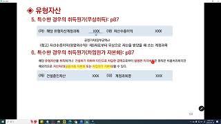 [전산세무2급: 재무회계] 유형자산(무상취득, 차입원가 자본화)