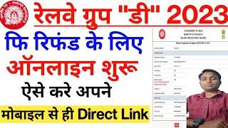 Railway Group D Fee refund Online Apply 2023 | RRB Group D Fee Refund Online Form Kaise Bhare