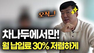 이런 상품을 지금 차나두에서만 한다고?? 영상 필수시청!!