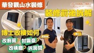 中山華發觀山水 白武士裝修套餐｜早鳥優惠￥1100/平，裝修更省心！電話：6774 7707 / 6749 5749#白武士裝修 #裝修套餐 #家居裝修 #裝修專案 #裝修服務