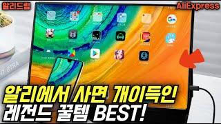 알리익스프레스에서 사는게 더 이득인 레전드 생활꿀템 추천 BEST10!