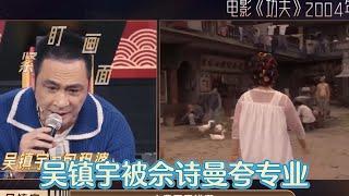 這個包租婆太粗狂！吳鎮宇配音全程緊盯畫面盡顯專業，佘詩曼毫不掩飾夸吳鎮宇太棒！|《無限超越班》