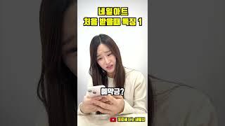 네일아트 처음 받을 때 특1