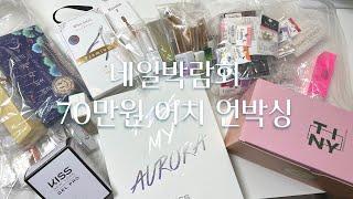 셀프네일러 3개월 차의 텅장만들기 / 네일박람회 언박싱 / Unboxing