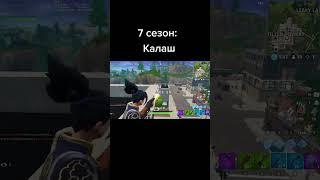 Это лично моё мнение, так что давайте без хейта) #фортнайт #fortnite #shorts