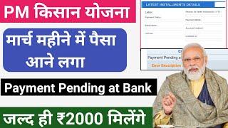 Pm Kisan Pfms Status Update Payment Pending At Bank March 2025 Check Pfms Payment Status